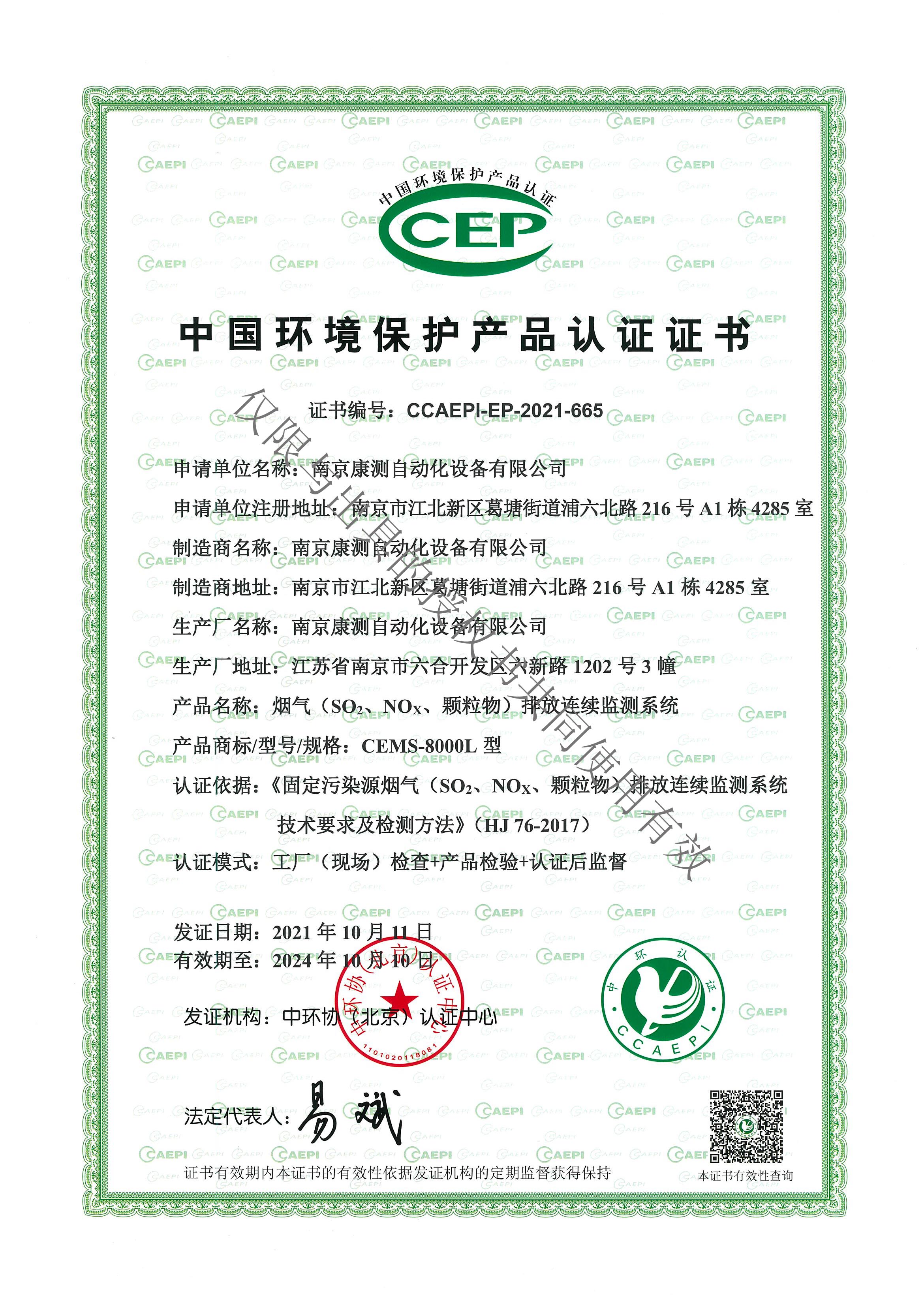 2021-665南京康測(cè)自動(dòng)化設(shè)備有限公司.jpg