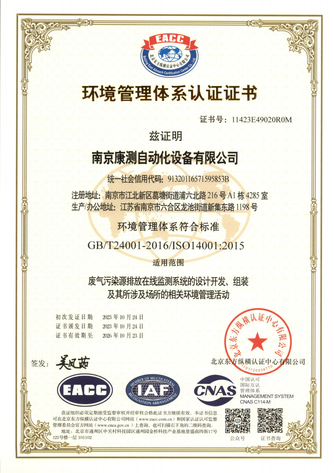 AH-R002821南京康測自動化設(shè)備有限公司_00.png