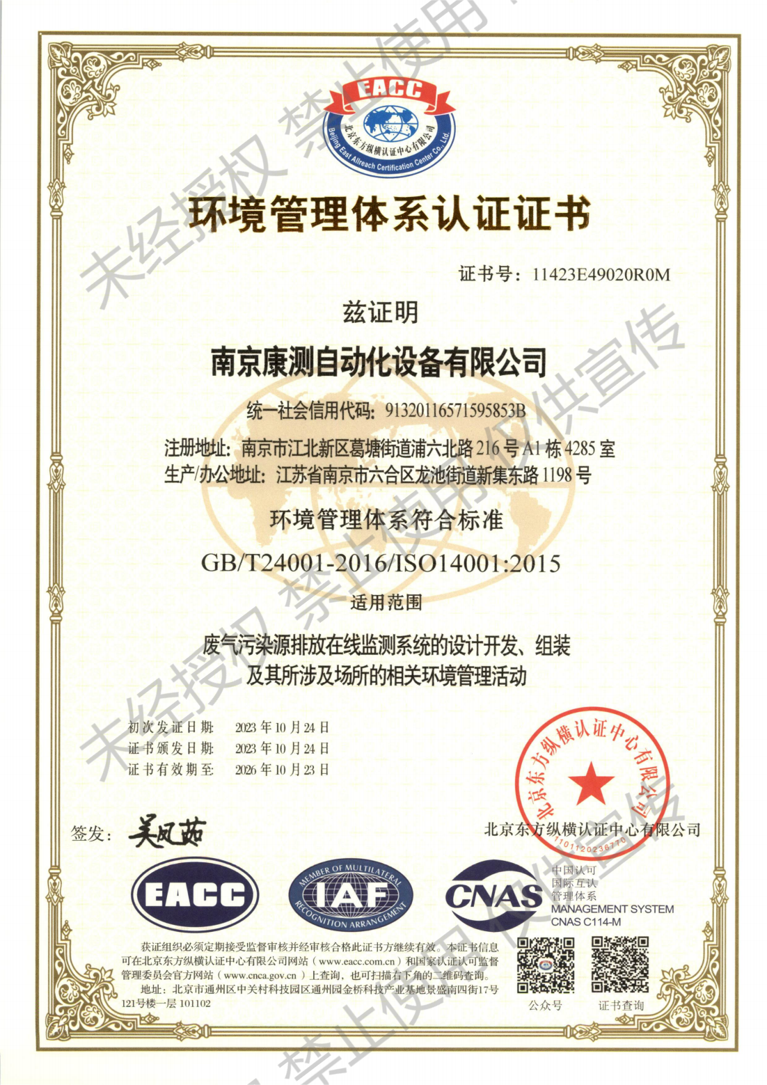 AH-R002821南京康測自動化設(shè)備有限公司_00.png