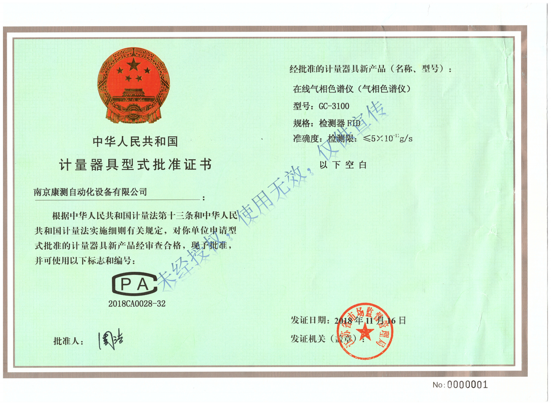 GC-3100在線氣相色譜儀（氣相色譜儀）計(jì)量器具型式批準(zhǔn)證書-水印版_00.png